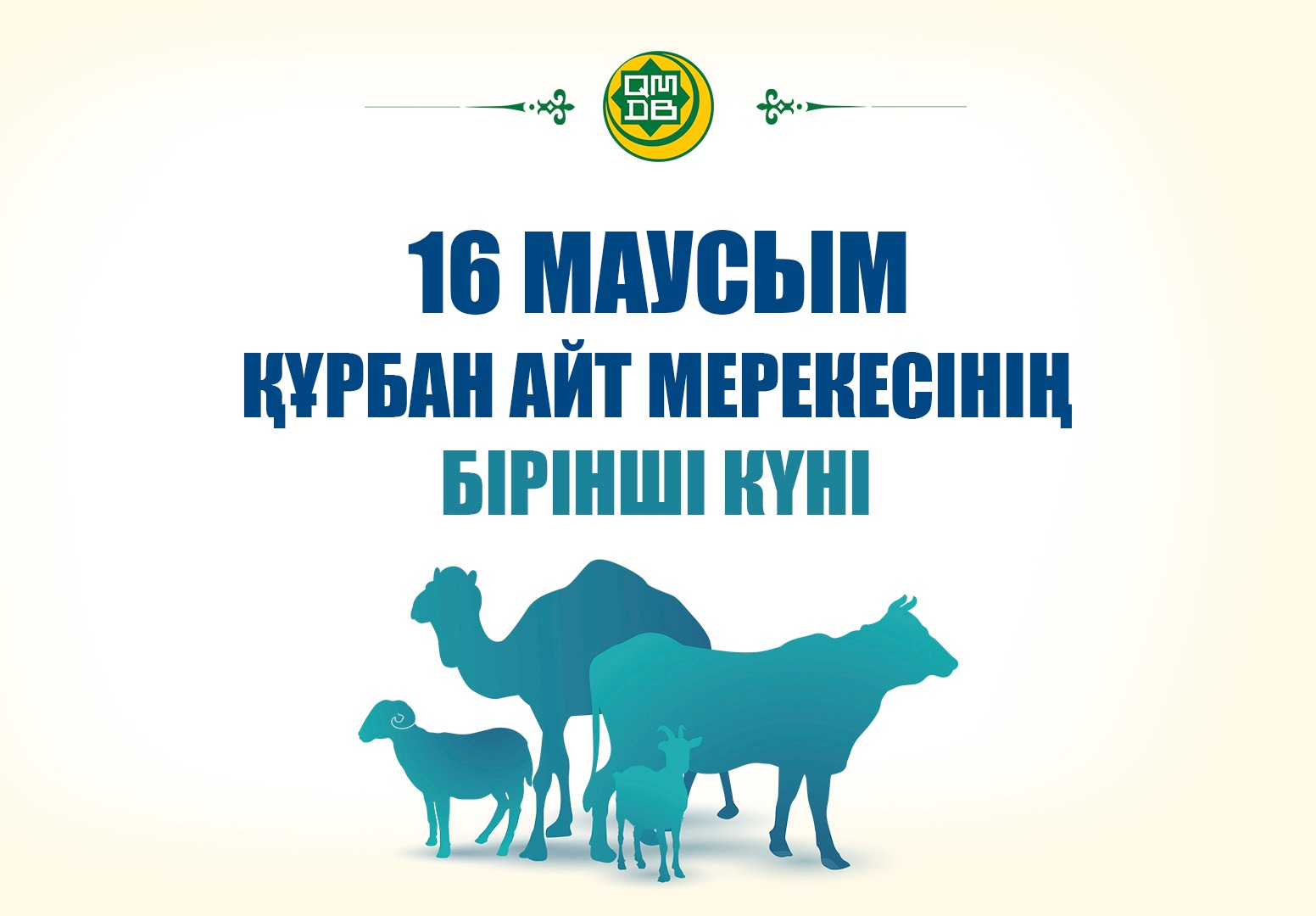 Қазақстандықтар дүйсенбі – Құрбан айт күні демалмайтын болды