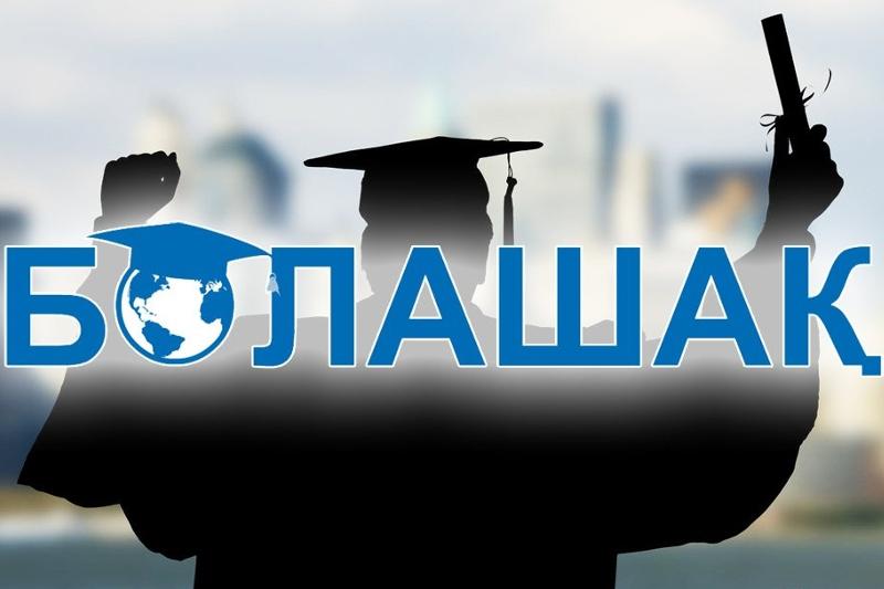 «Bolashaq» halyqaralyq stipendiiasy jáne «Ǵylymi taǵylymdamalar» baǵdarlamasy iegerleriniń tizimi jariialandy