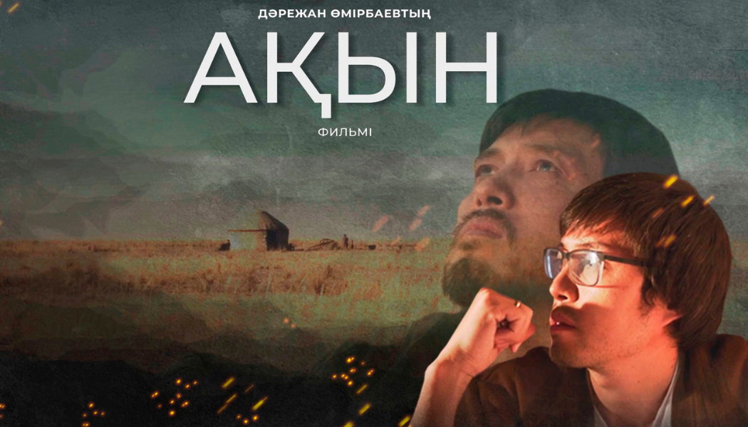 «Ақын» фильмінің әлемдік тұсаукесері Токиода өтеді