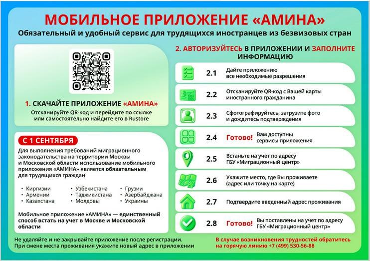 Мәскеу енді мигранттардың әр басқан қадамын арнайы қосымша арқылы бақылайтын болады