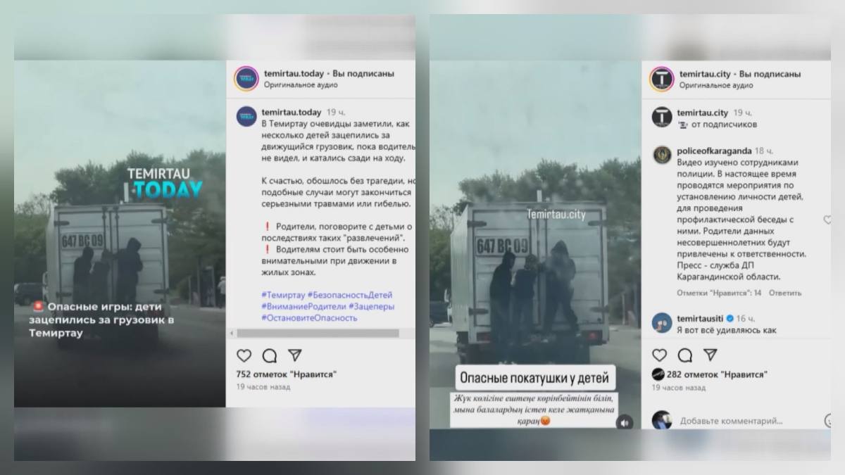 Жүріп бара жатқан көлікке жармасқан балалардың ата-аналары жауапкершілікке тартылды