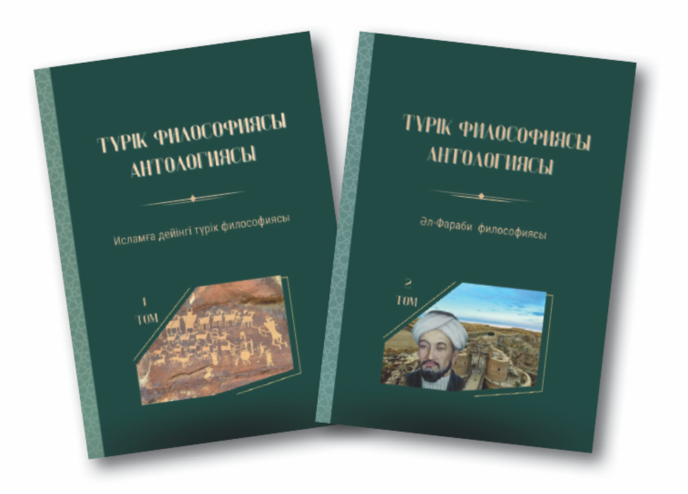 Әлем философиясы қазынасына қосылған еңбек