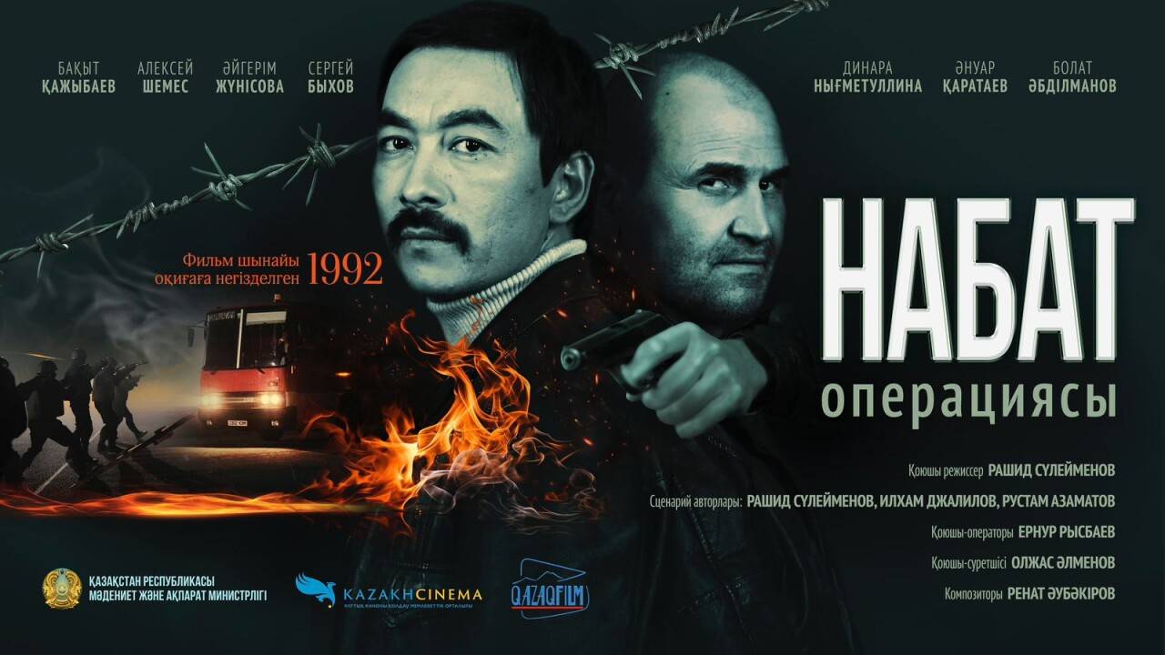 Шынайы оқиғаға негізделген фильм түсіру екі есе қиын – кинотанушы