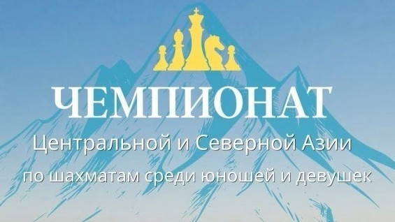 Қазақстандықтар Орталық және Солтүстік Азияның жастар арасындағы 2026 жылғы шахмат чемпионатында 9 медаль жеңіп алды