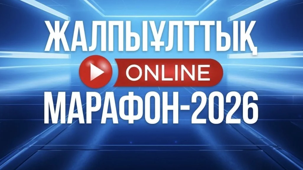 Құрылтай сайлауы күні Қазақстанда жалпыұлттық online-марафон өтіп жатыр