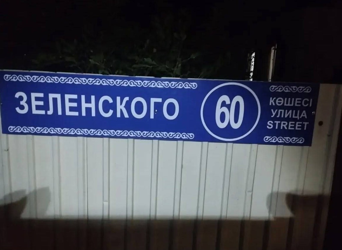 Қарағандыда тұрғындар бір күнде «Зеленский көшесіне» көшіп кетті