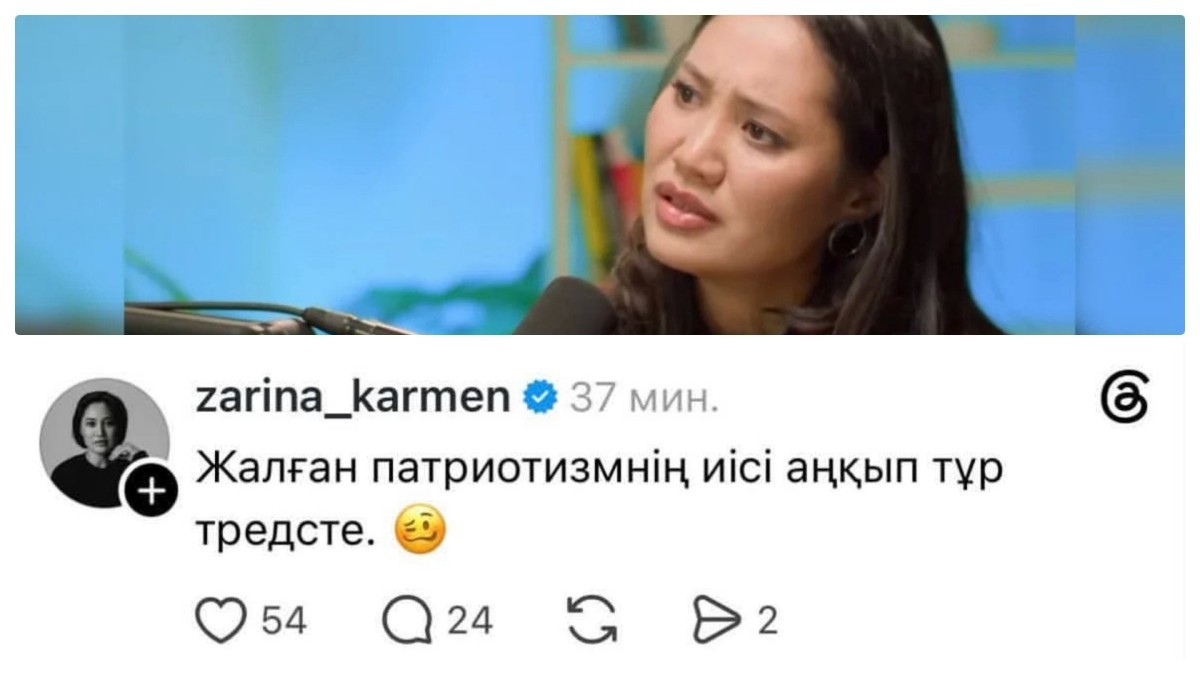 Зарина Карменнің «жалған патриотизм» туралы жазбасы сынға қалды: Желі қолданушылары бойкот жариялауға шақырды